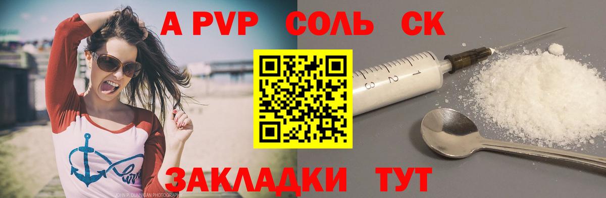 A-PVP СК КРИС  A PVP Соль  Alpha PVP  Новозыбков  Вход с VPN 