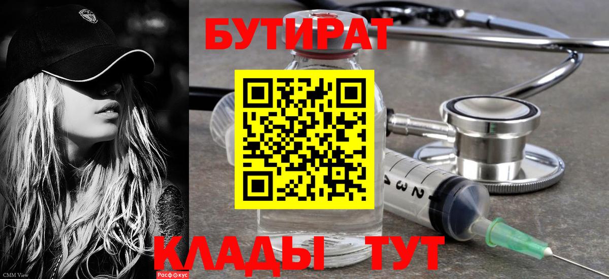БУТИРАТ буратино  Вход с VPN  Новозыбков 