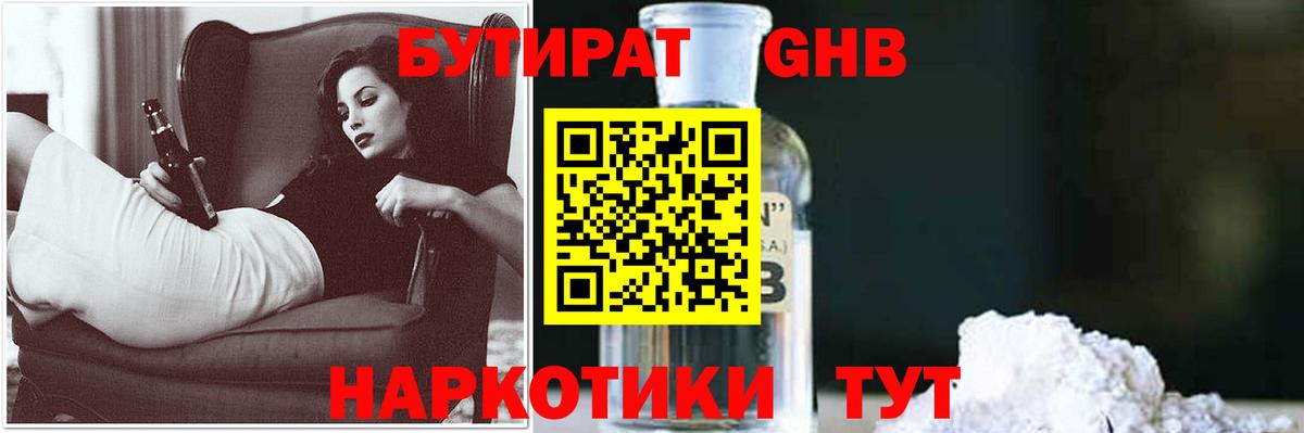 БУТИРАТ вода Новозыбков