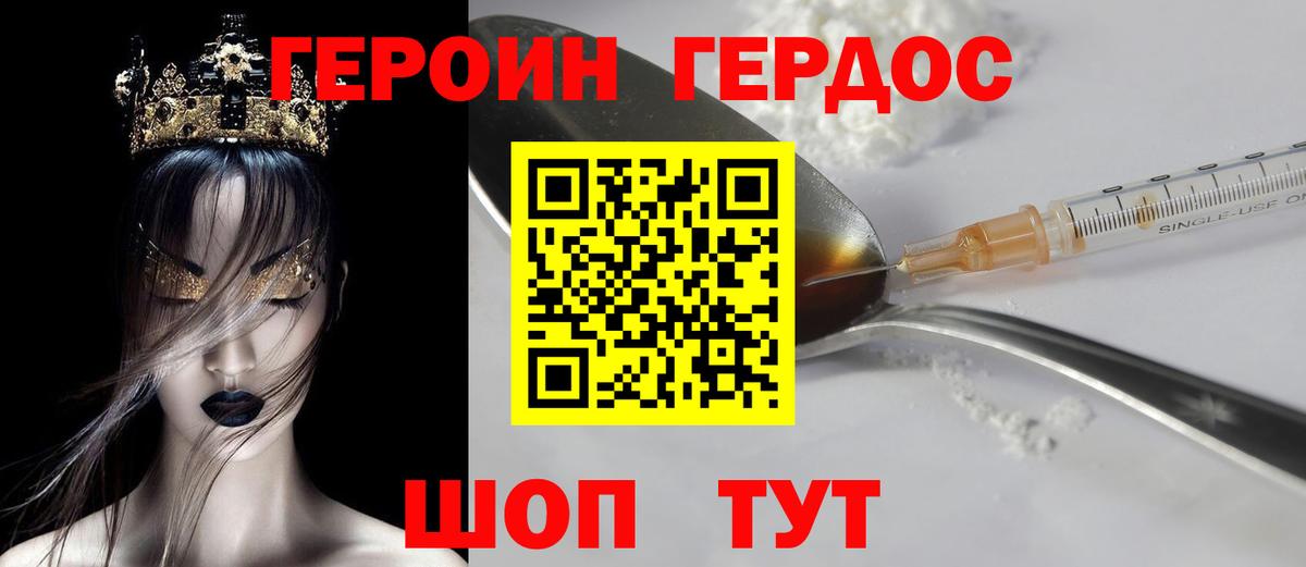 Новозыбков  Героин Heroin  Вход с VPN 