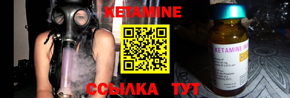 Новозыбков  КЕТАМИН VHQ  Вход с VPN 