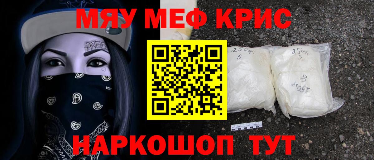 МЯУ-МЯУ  Меф мяу мяу  Новозыбков  Вход с VPN  МЯУ-МЯУ мука 