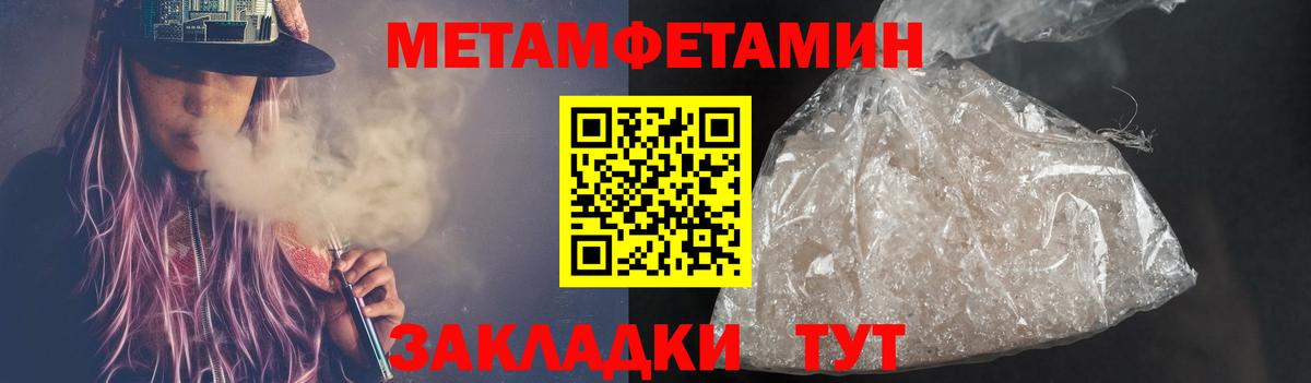 Метамфетамин кристалл Новозыбков