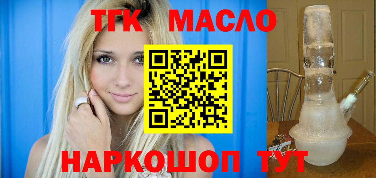 Новозыбков  ТГК гашишное масло  ТГК жижа  Вход с VPN 